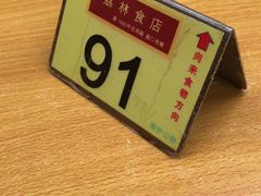 -荔林食店(西华路店)