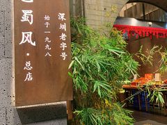 -巴蜀风·地道川菜(总店)