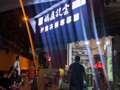 -雲记卢妈冷锅串串(中道街总店)