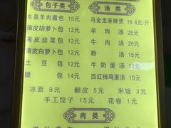 菜单-拉卜楞明月小笼包子总店