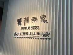 -银雀山汉墓竹简博物馆