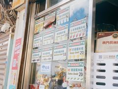 -澳门长洲糯米糍(柯打苏沙街店)