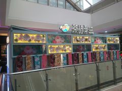 -茶话弄(李家村万达店)
