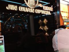 -锦泉眼镜(仓边路店)