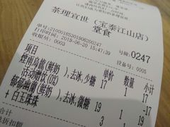 账单-茶理宜世(东方宝泰店)