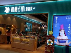 门面-楼兰古丽·新疆菜(大唐西市店)