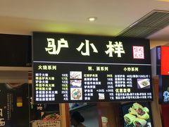-驴公驴婆(曹杨店)