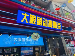 门面-鸿恩陶然大观园