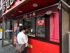 -辽B·小串(总店)