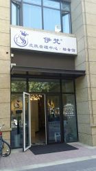 点击看大图 -素妍国际皮肤管理中心