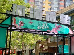 -中粮·祥云小镇