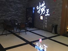 -捞王锅物料理(四川北路店)