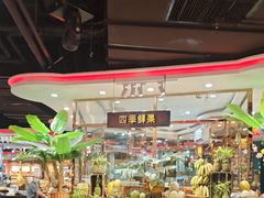 -四海一家自助餐(益田假日广场店)