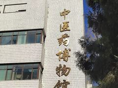 -北京中医药大学-中医药博物馆
