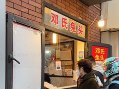 -邓氏兔头