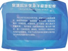 -泉城欧乐堡海洋极地世界