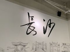 -费大厨辣椒炒肉(太平老街店)