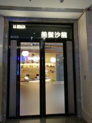 -LA BELLEZA倍丽莎美发沙龙