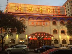 -峨嵋酒家(德内店)