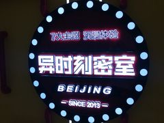 -Xcape异时刻密室逃脱真人NPC(新世界百货崇文店)