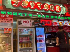 -文立新麻辣烫(合生汇21街区店)