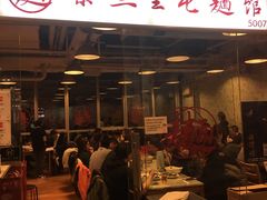 门面-文三里屯面馆(三里屯店)
