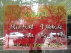 -靓蛙馆