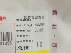 香妃雪蛋糕-百年义利(古城北路店)