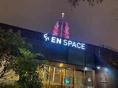 -EN SPACE恩空间