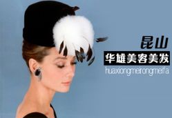 -华雄美容美发造型SPA