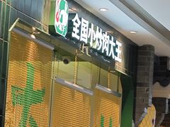 -费大厨辣椒炒肉(房山龙湖天街店)