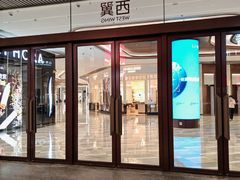 -济南恒隆广场