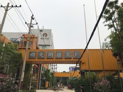 -瑞光创意工厂