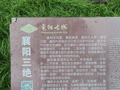 -襄阳古城