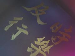 -浪起·江湖菜馆(陶瓷路店)