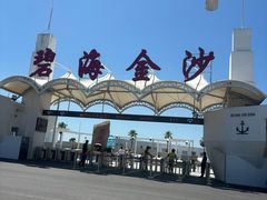-碧海金沙