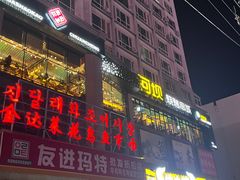 -河坝烧烤串城(金达莱店)