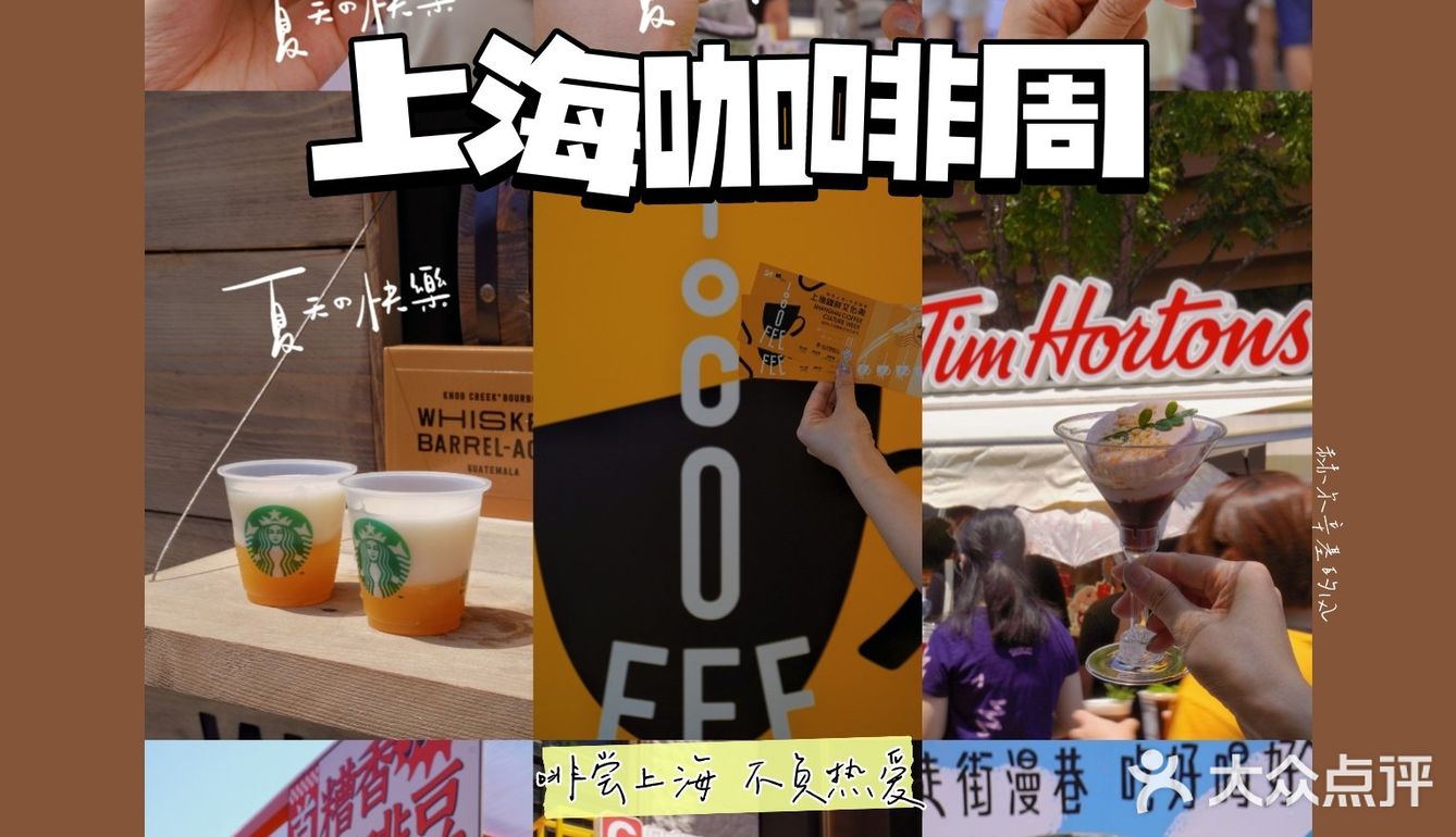 2022上海咖啡周|BFC外滩咖啡节