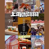 2022上海咖啡周|BFC外滩咖啡节