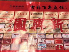 -新兴园饺子馆(河南街店)
