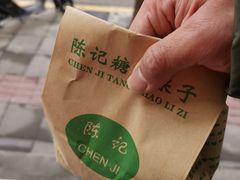 -陈记栗子(长宁路店)