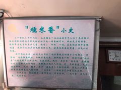 -糯米香(长江路店)