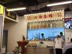 -七爷清汤腩·港式餐厅(金狮广场店)