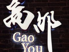 -盂城驿-南门大街