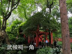 -成都武侯祠博物馆