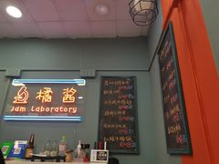 门面-橘酱餐厅