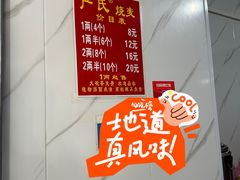 -严氏重油烧麦(民权路店)