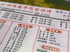 -源味居手把签烧烤(长春一店)