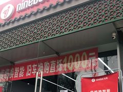 -九号电动车(安定门内大街店)