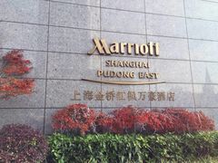 -上海金桥红枫万豪酒店-万豪中餐厅